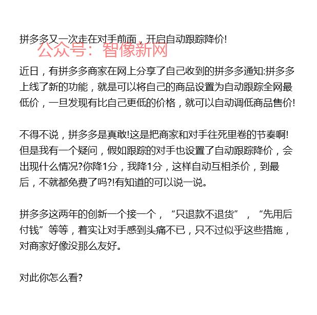 多多近日开启了自动跟价…#情报-搞钱情报论坛-网创交流-智像新网